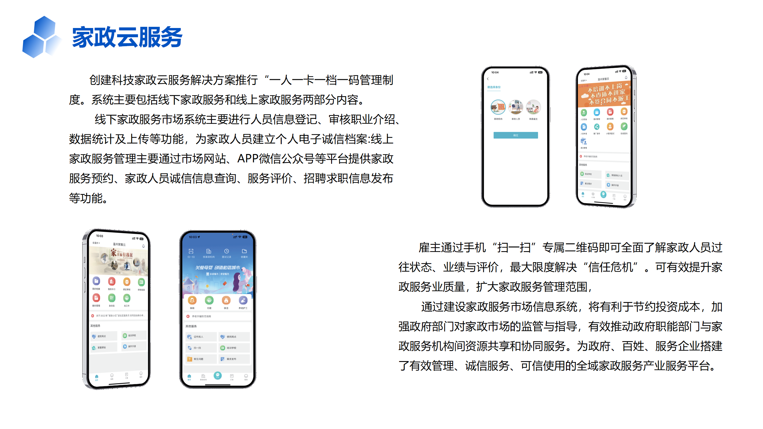 居民服務(wù)一卡通解決方案介紹（浙江創(chuàng)建科技有限公司）V1.1-20230728_01(2).png