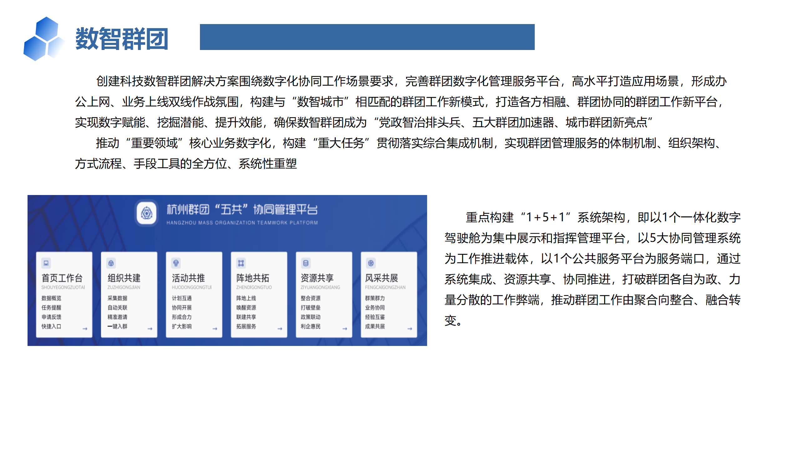 居民服務一卡通解決方案介紹（浙江創建科技有限公司）V1.1-20230728_01(3).png